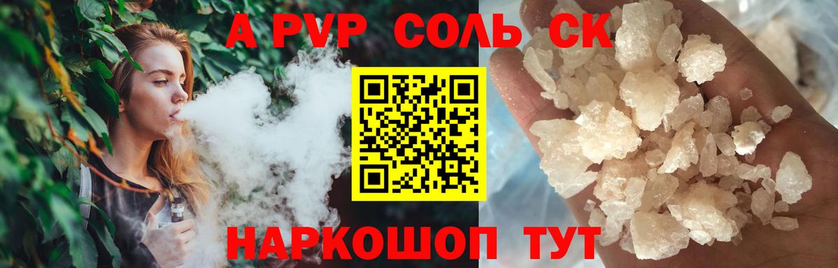 Альфа ПВП  Альфа ПВП СК КРИС  Саратов  Вход с VPN  Alpha-PVP мука  А ПВП Соль 