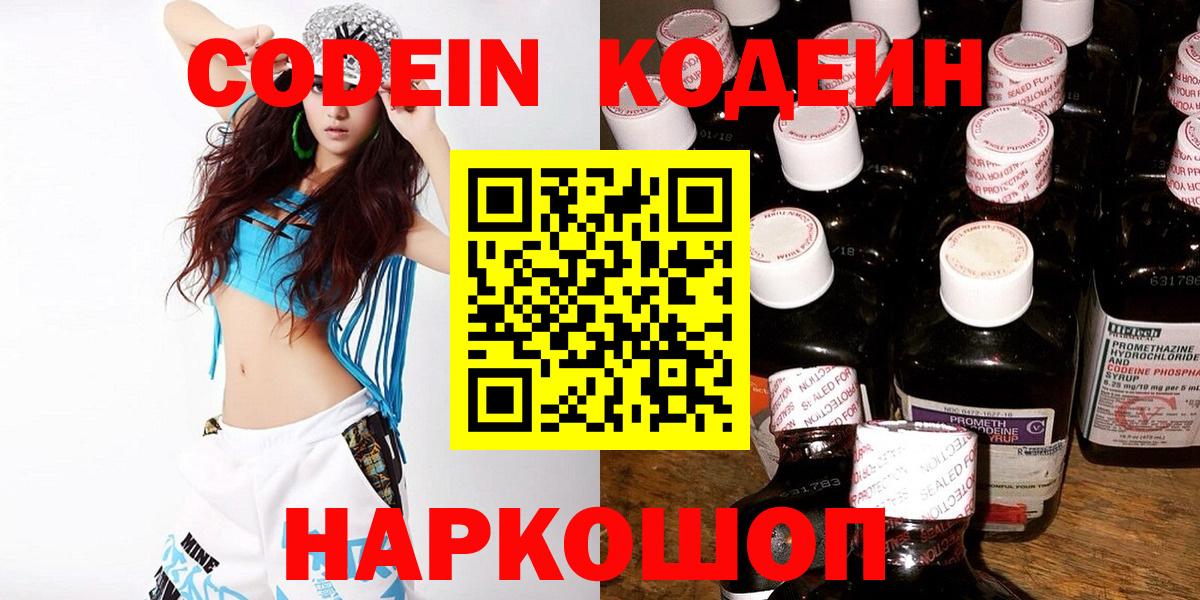 Codein Purple Drank  Вход с VPN  Саратов 