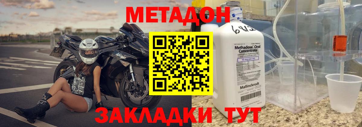 Саратов  МЕТАДОН methadone    как войти  МЕТАДОН VHQ  Вход с VPN 